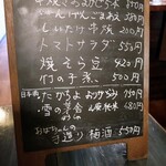 炭火やきとり おざき - 本日のメニュー