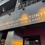 Burger Revolution Tokyo Wine & Bar Roppongi ten