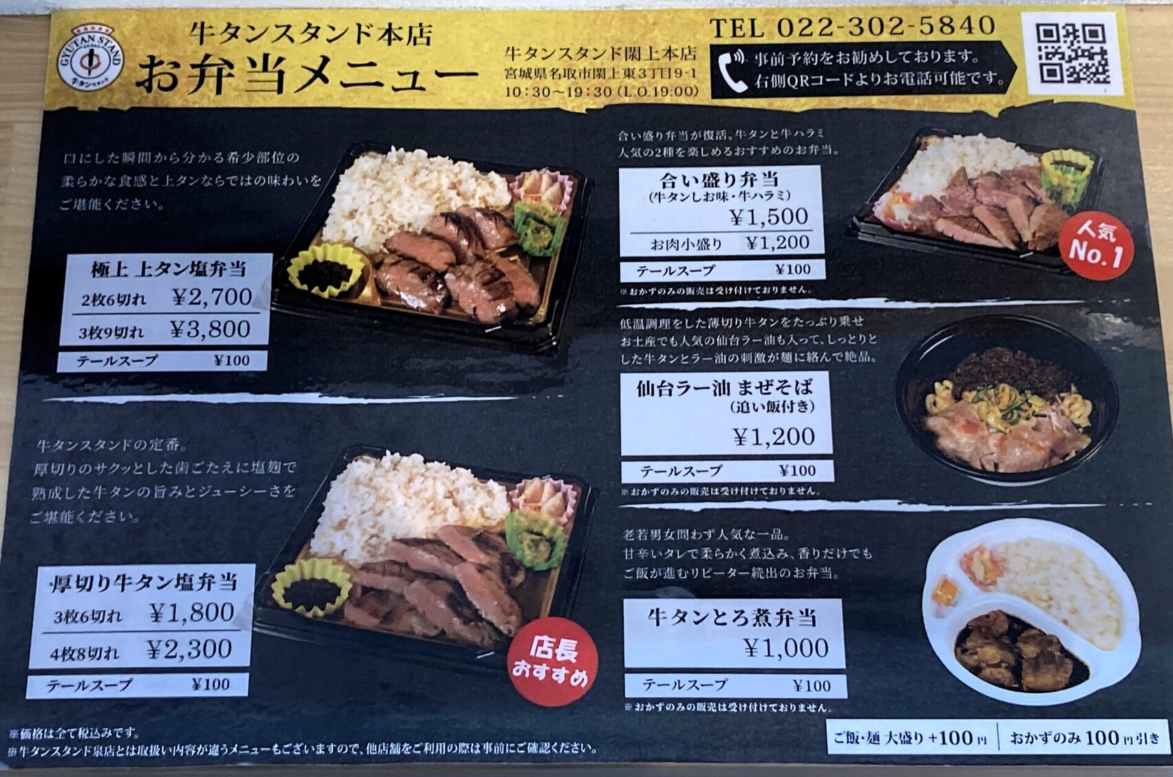 牛タンページ メニュー写真 : 牛タンスタンド 閖上本店 - 美田園/弁当 | 食べログ