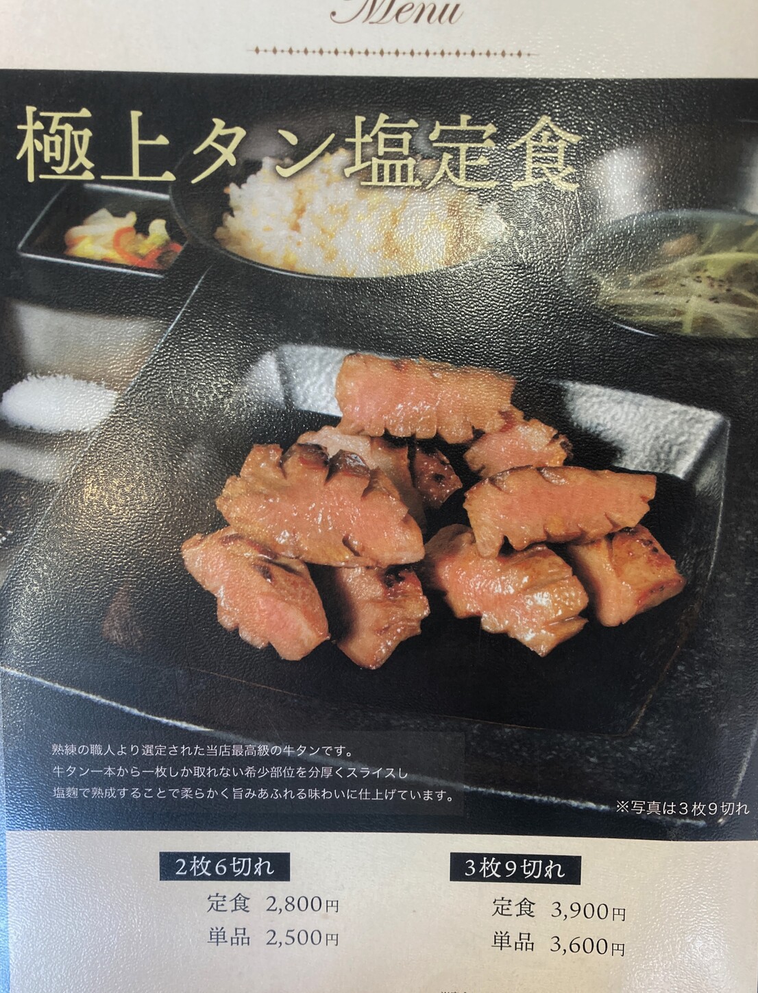 メニュー写真 : 牛タンスタンド 閖上本店 - 美田園/弁当 | 食べログ