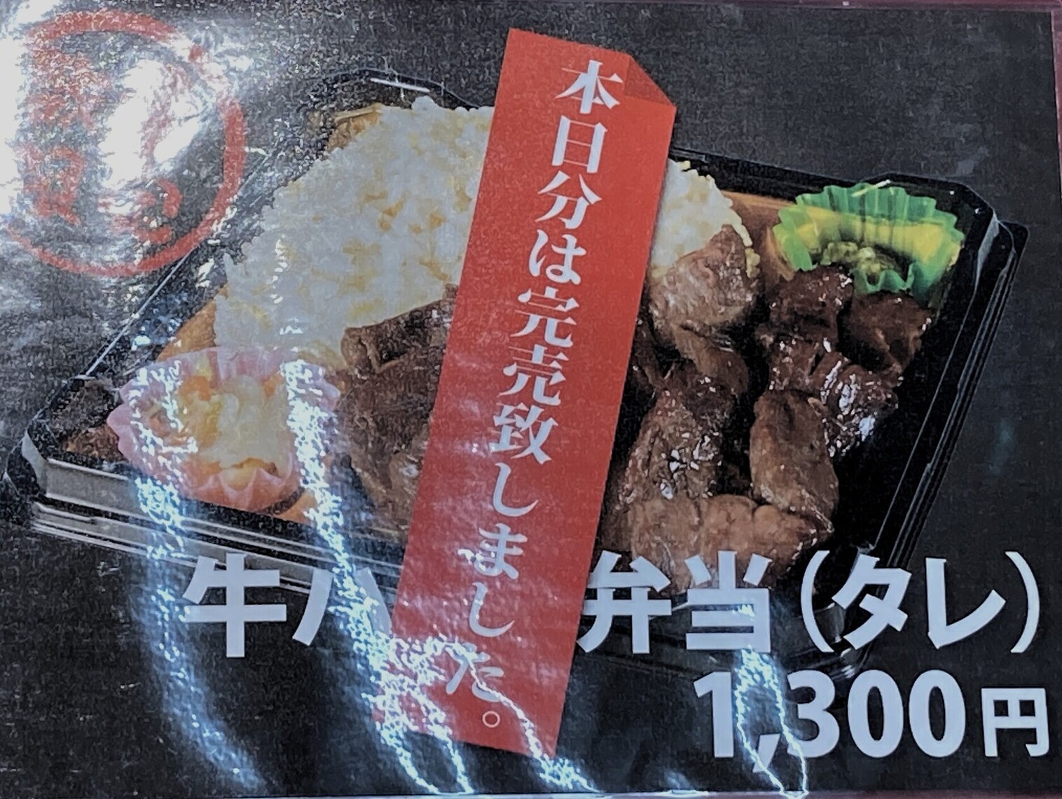 メニュー写真 : 牛タンスタンド 閖上本店 - 美田園/弁当 | 食べログ