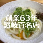 谷川米穀店 - 旨い麺　素朴の中に深い意味があります。