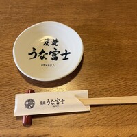 炭焼 うな富士 天白別邸 - 