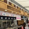 松屋総本店