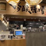 吟醸味噌らーめん まごころ亭 黒埼店 - 