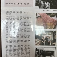 大和榛原牛 うし源 本店 - 