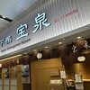 宝泉 JR新幹線京都駅店