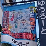 葛飾 伊勢屋 亀有本店 - 