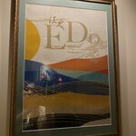 鉄板焼き 恵伝 - 