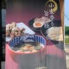 三田製麺所 豊田インター店