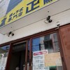 正嗣 宮島本店
