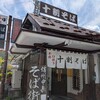 くいしんぼ 昼神店