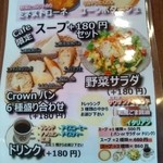 ベーカリー・カフェ・クラウン 武蔵境店 - クラウンのカフェ限定メニュー
                                