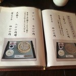 百日紅 - メニュー