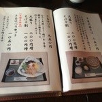 百日紅 - メニュー