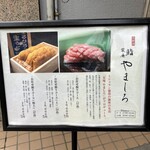 北新地 鮨 栞庵 やましろ - 