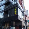四季香 新大久保店