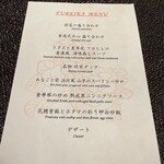 中国飯店 富麗華 - 本日のメニュー