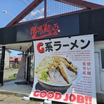 限界を超えろ　青森 - 外観