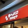 博多ラーメン はかたや 川端店
