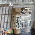 原了郭 京都駅 八条口店 - 