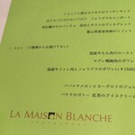 ラ・メゾンブランシュ - 