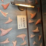 石臼びき手打そば　悠庵 - 