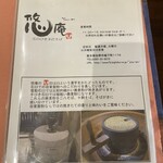 石臼びき手打そば　悠庵 - 