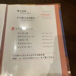 石臼びき手打そば　悠庵 - 