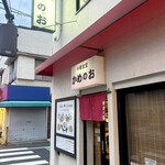 かめのお - 