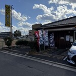 本格手打うどん 麺むすび - 