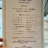 上等焼肉 ひらく - 