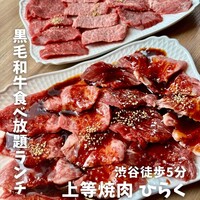 上等焼肉 ひらく - 