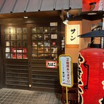 にんにく鶏焼肉サン - 