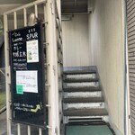 オーガニックカフェ・ラムノ - 店舗はこの階段上がり2階