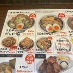 麺屋わっしょい - 