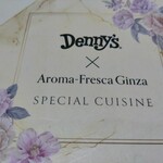 デニーズ - 