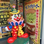 ラッキーピエロ 函館駅前店 - 