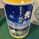 ラッキーピエロ 函館駅前店 - 