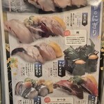 活魚廻転寿し 水天 - ４、５月のメニューその２です。