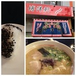 博洋軒 - 今日のお昼はワンタン麺。並４８０円とお得、いただきます。(^O^)／