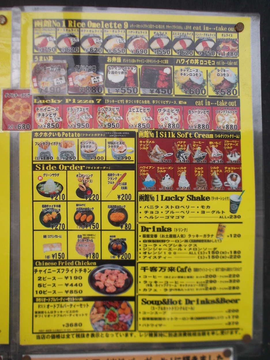 メニュー写真 ラッキーピエロ 美原店 Lucky Pierrot 五稜郭 ハンバーガー 食べログ