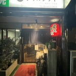 グリルタケヤ - 