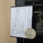 日本料理 山崎 - 