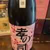 創作おばんざいと日本の酒 呑みの助