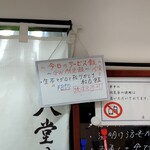 灼味噌らーめん 八堂八 - GW限定飯の案内