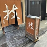 とんかつ山本 - 