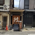 とんかつ山本 - 