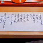 御料理ふじ居 - お品書き