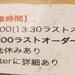 豚菜 - 【現在の営業時間】(2025年4月)